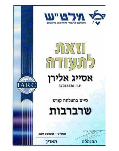 תעודת סיום קורס שרברבות